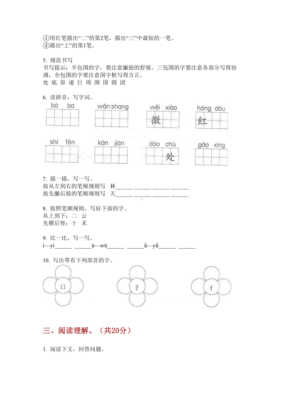 人教版一年级语文上册期末试卷(全).doc_第3页