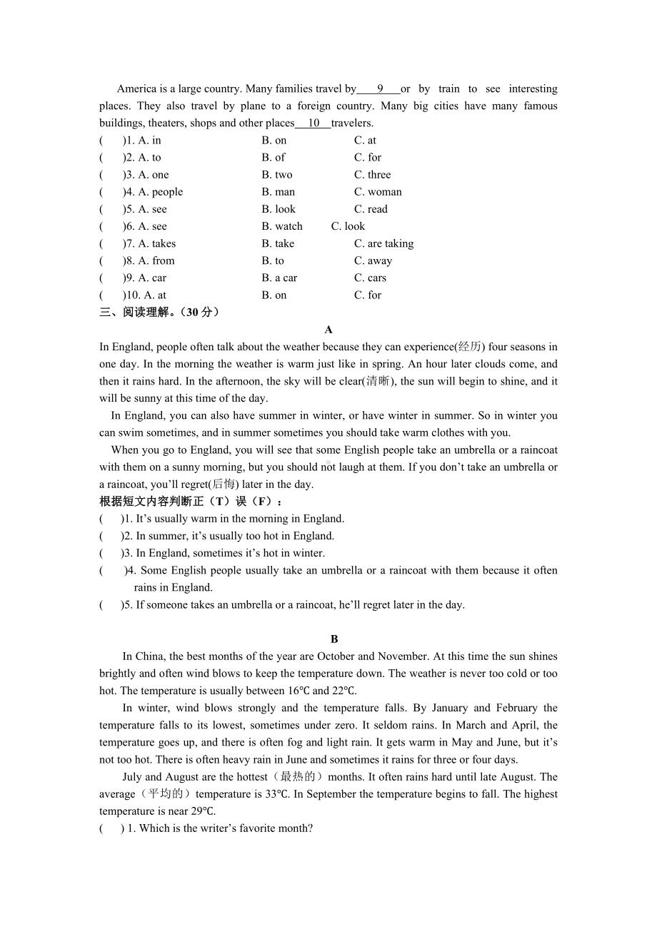 人教版七年级下册英语第八单元检测试题.docx_第3页