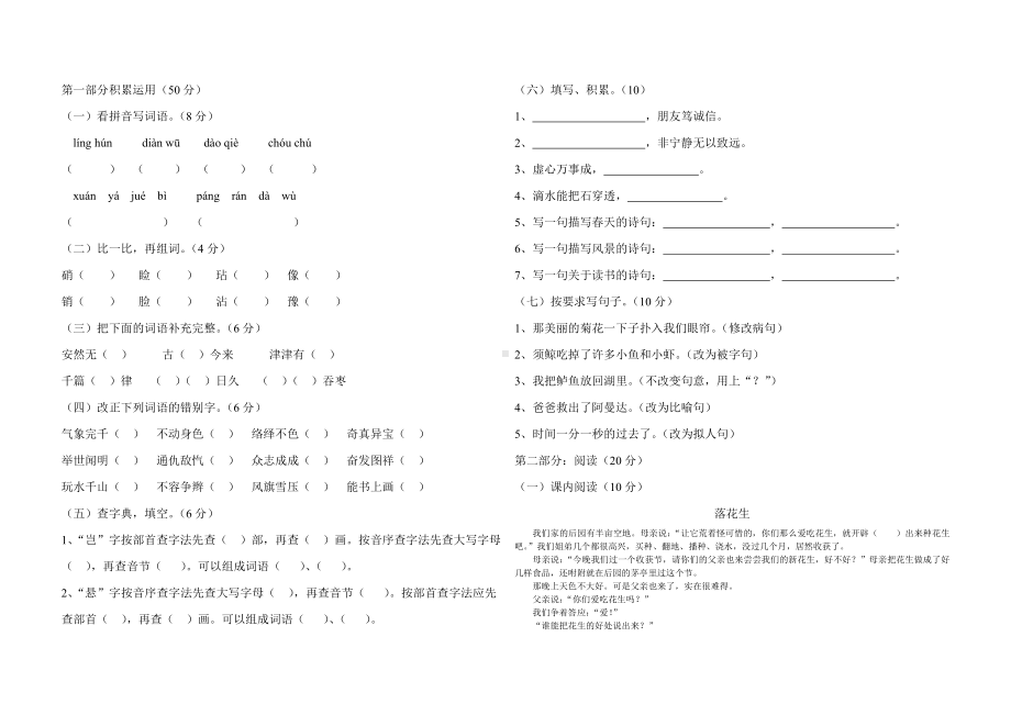 五年级语文上册期末测试卷级答题卡.doc_第1页