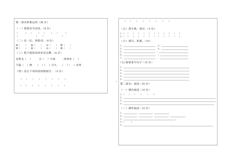 五年级语文上册期末测试卷级答题卡.doc_第3页