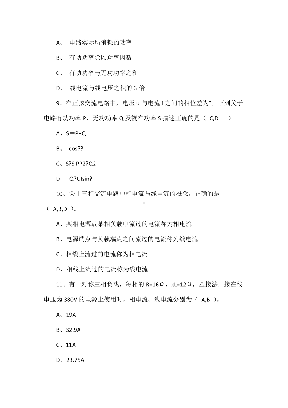 中级维修电工试题(多选题).doc_第3页