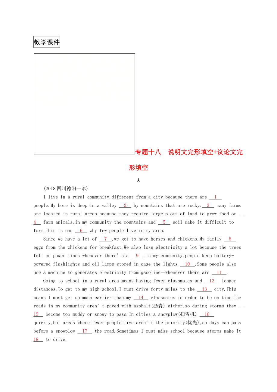 2019版高考英语复习完形填空专题十八说明文完形填空议论文完形填空优选习题.doc_第1页