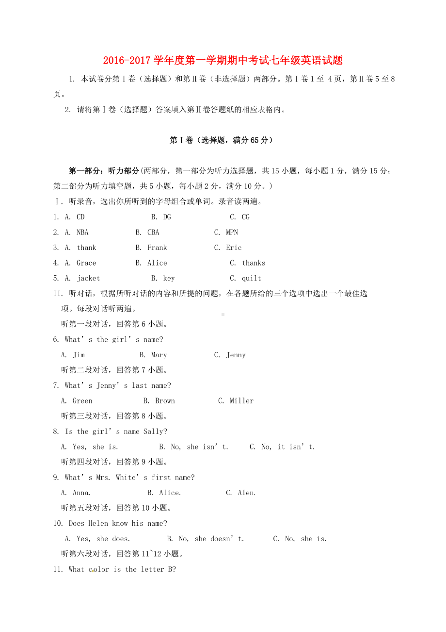 七年级英语上学期期中试题-人教新目标版.doc_第1页