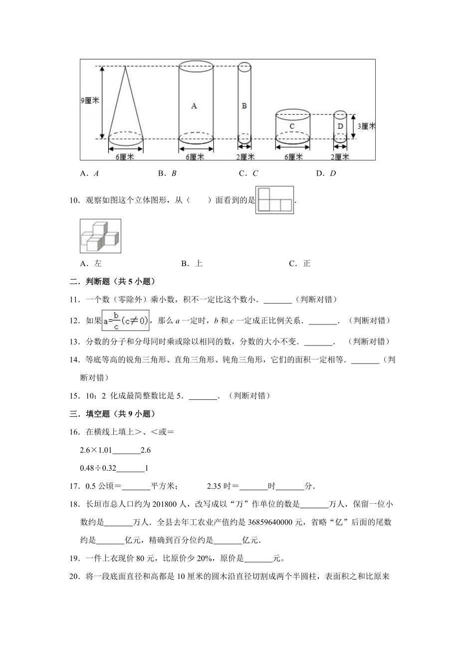 2020年人教版数学小升初试卷-(含答案).doc_第2页