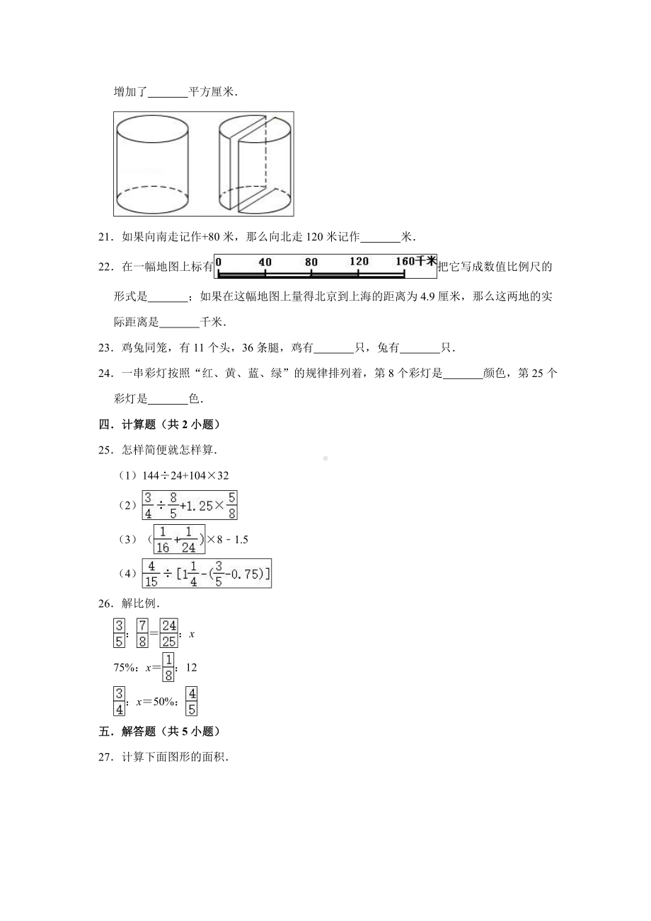 2020年人教版数学小升初试卷-(含答案).doc_第3页