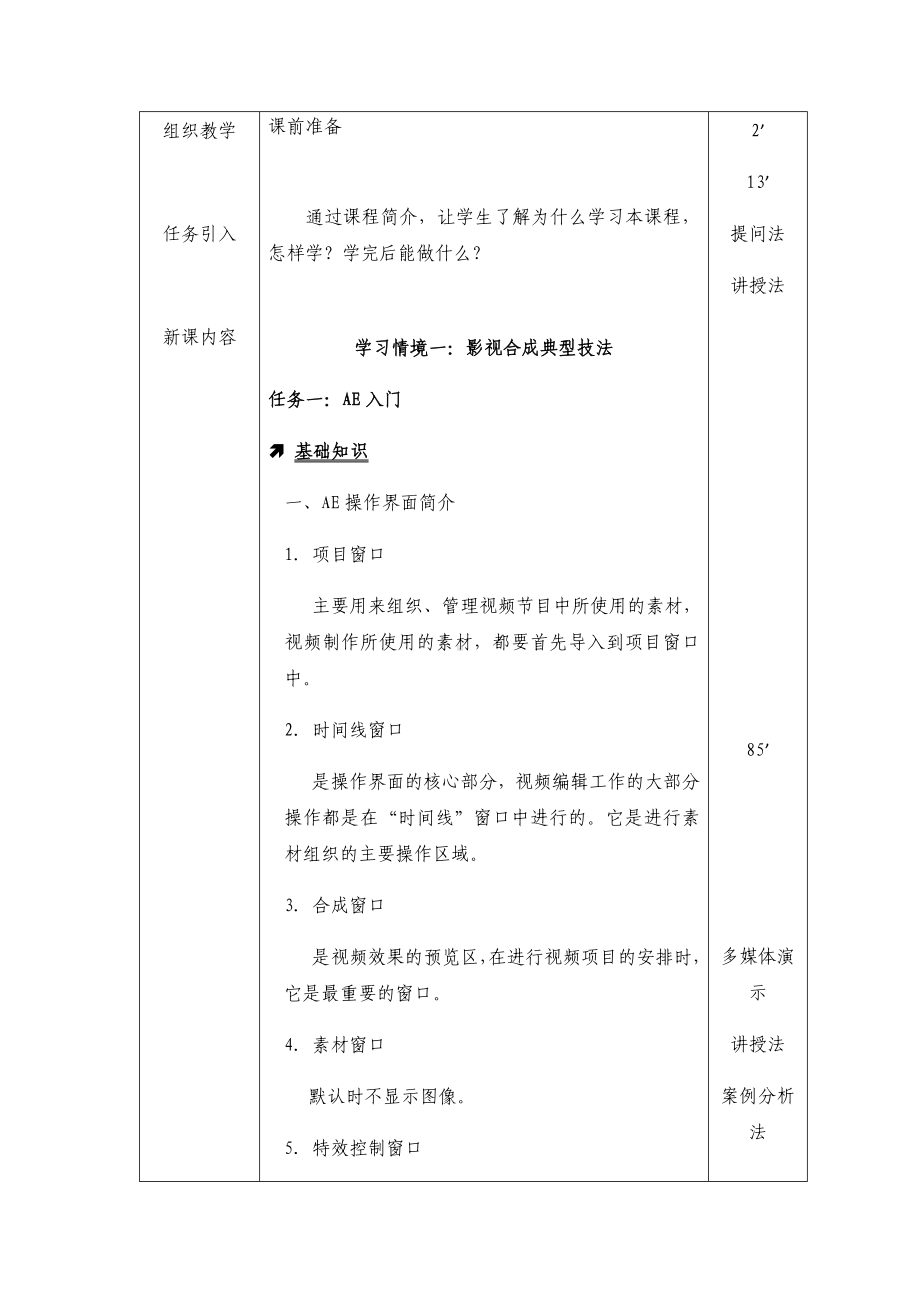 《After-Effects影视特效教程》电子教案-课程设计全书教案完整版.docx_第2页