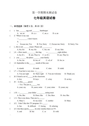 人教版七年级英语上册期末试卷及答案.doc