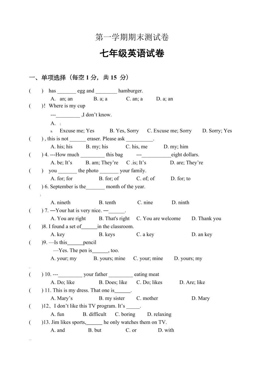 人教版七年级英语上册期末试卷及答案.doc_第1页