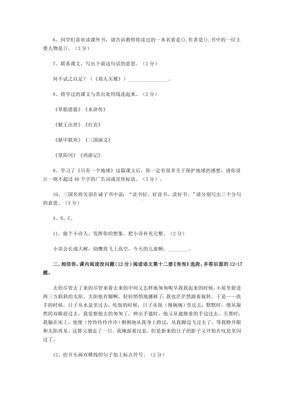 2020年小升初语文分班考试模拟试题(十二)(无答案).doc_第2页