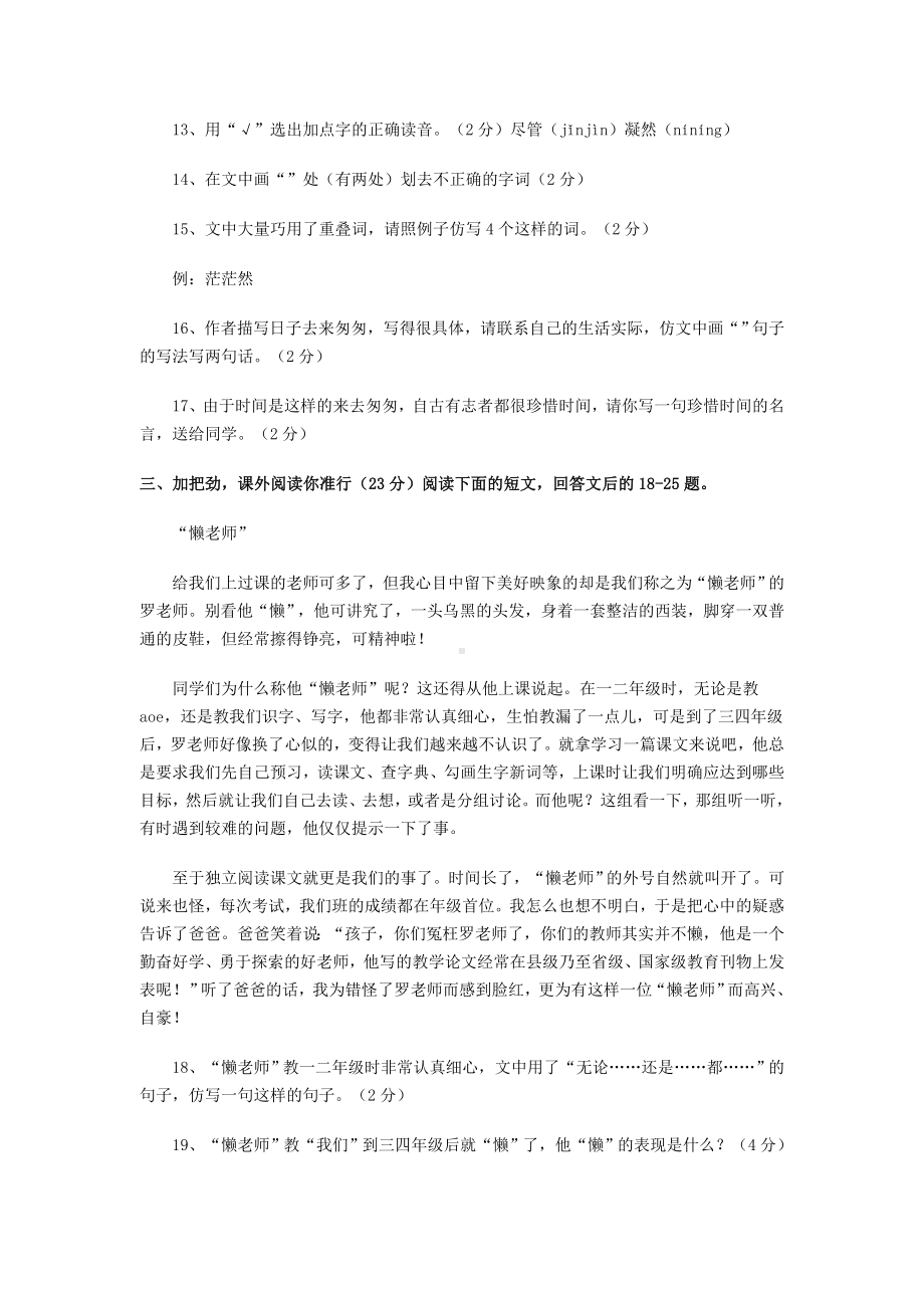 2020年小升初语文分班考试模拟试题(十二)(无答案).doc_第3页