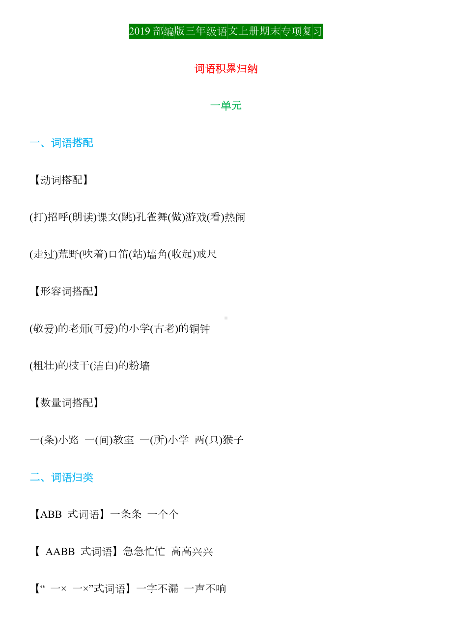 三年级词语积累归纳.docx_第1页