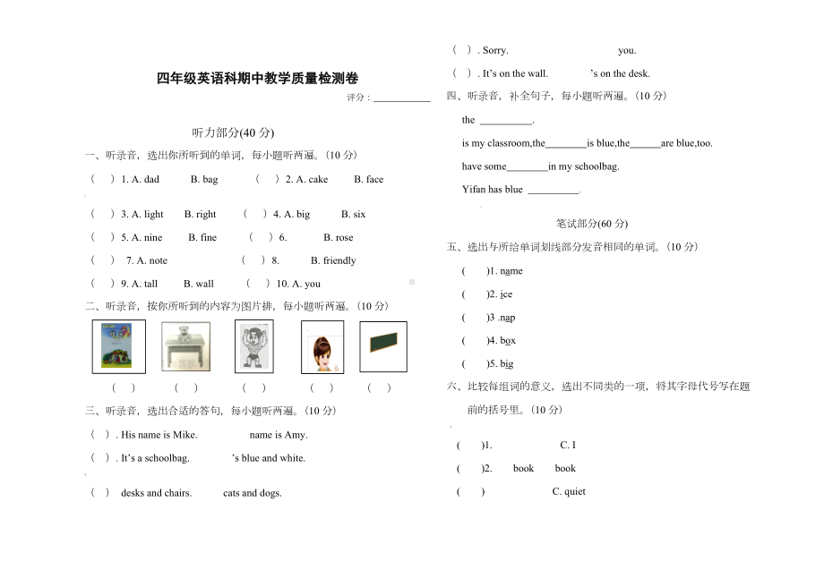 人教版四年级英语上册期中试卷及答案.doc_第1页