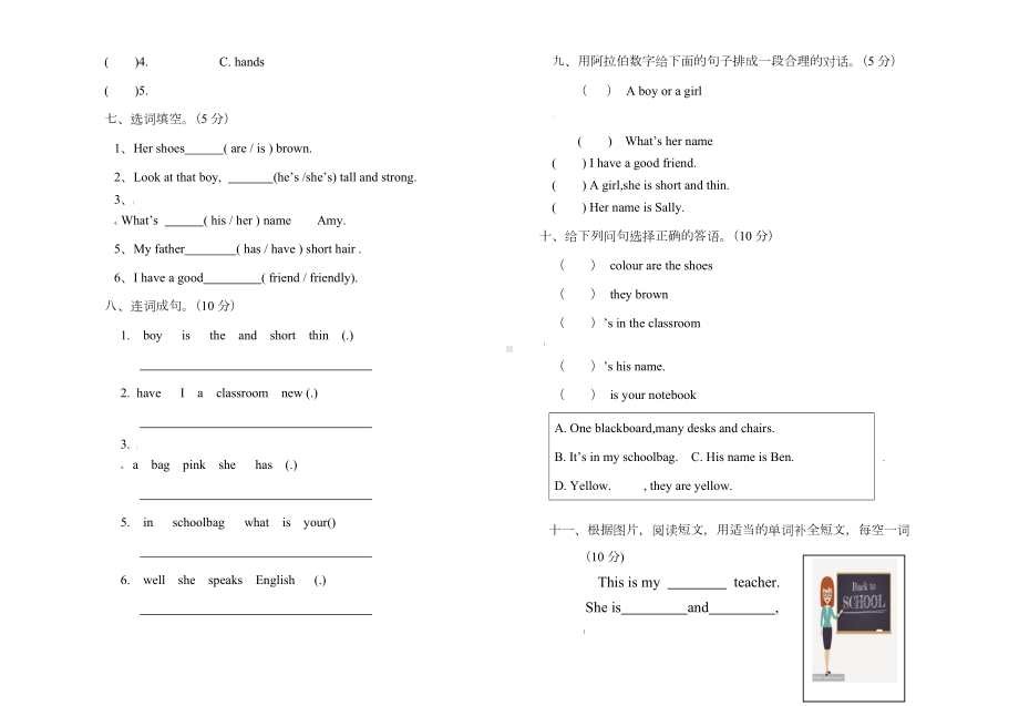 人教版四年级英语上册期中试卷及答案.doc_第2页