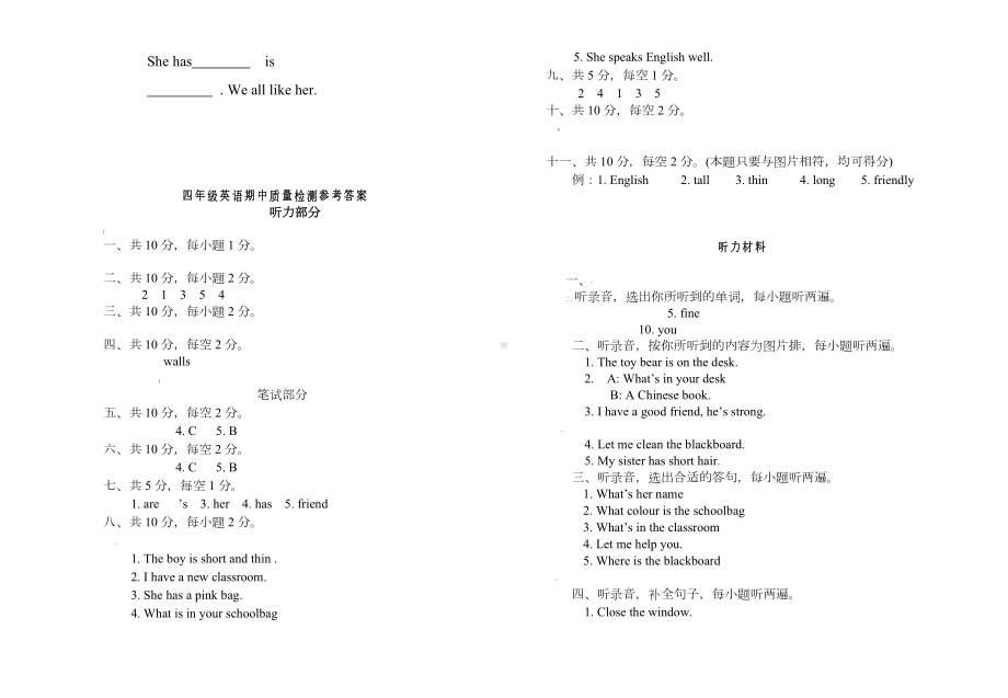 人教版四年级英语上册期中试卷及答案.doc_第3页