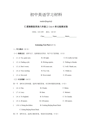 仁爱版英语八年级上册Unit-4单元检测试卷.docx