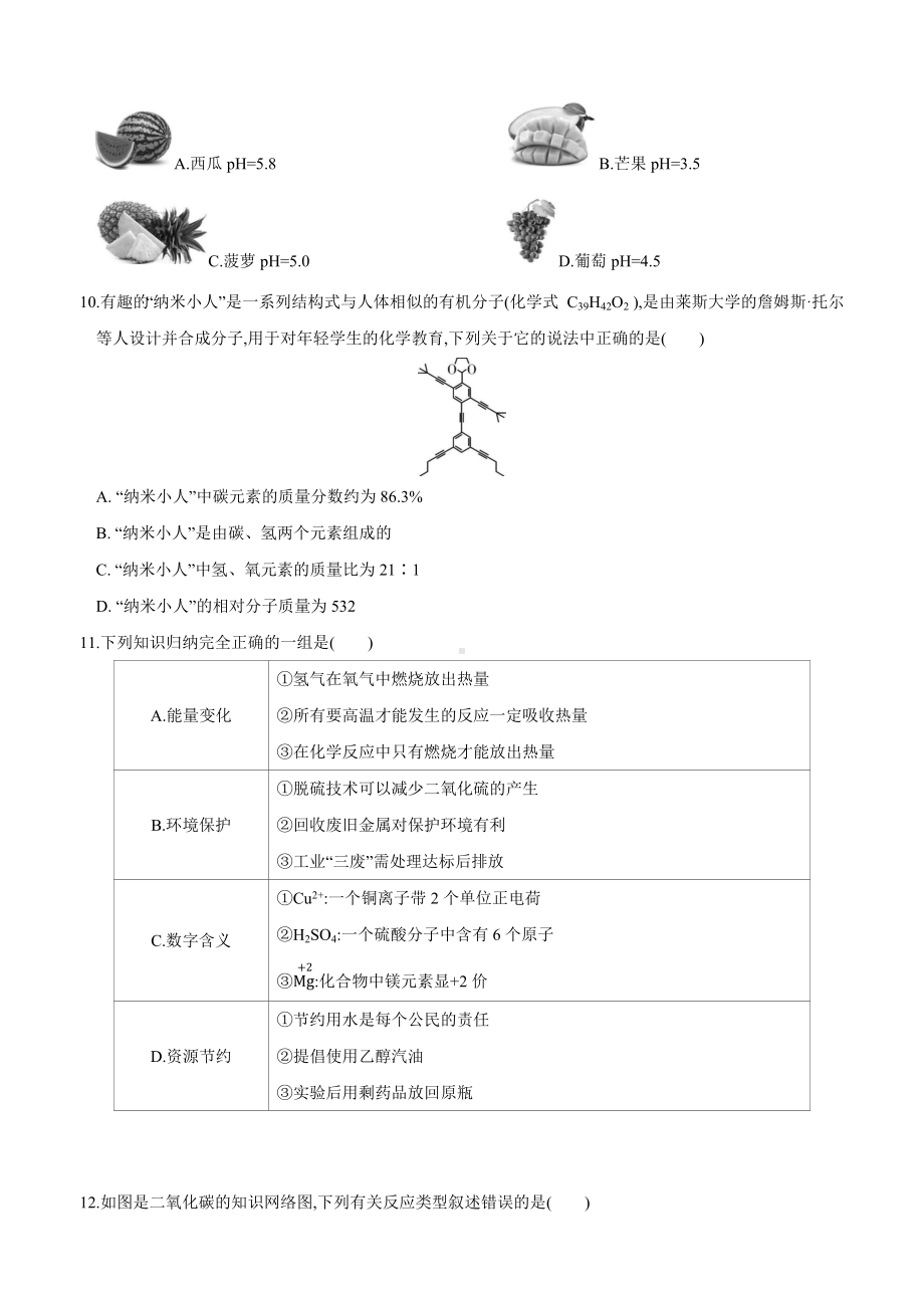 2020年广东省中考化学模拟试卷(四)(含答案和解析).docx_第3页