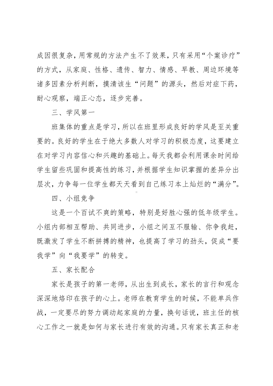 一年级下学期班主任工作计划大全2020.doc_第2页