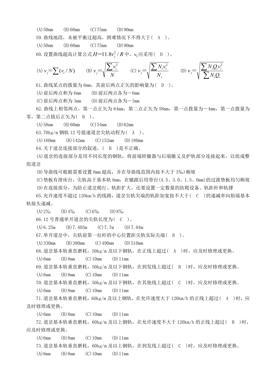 (整理)最新铁路线路工题库(版)-2.doc_第3页