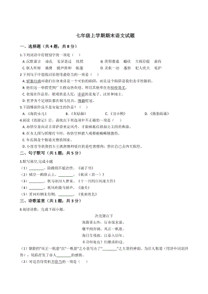 上海市黄浦区七年级上学期期末语文试题.docx