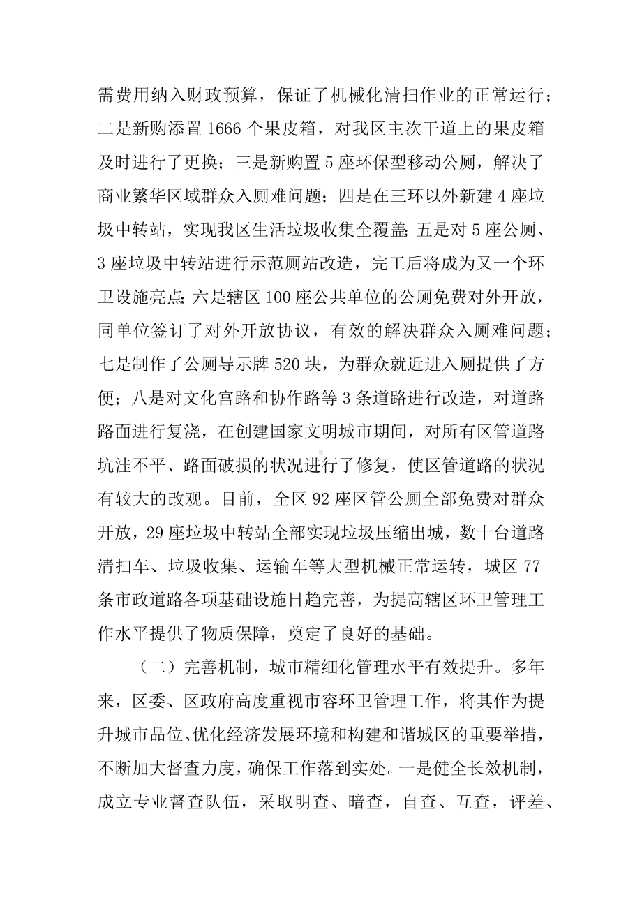 XX年环卫工作总结表彰大会讲话稿.docx_第2页