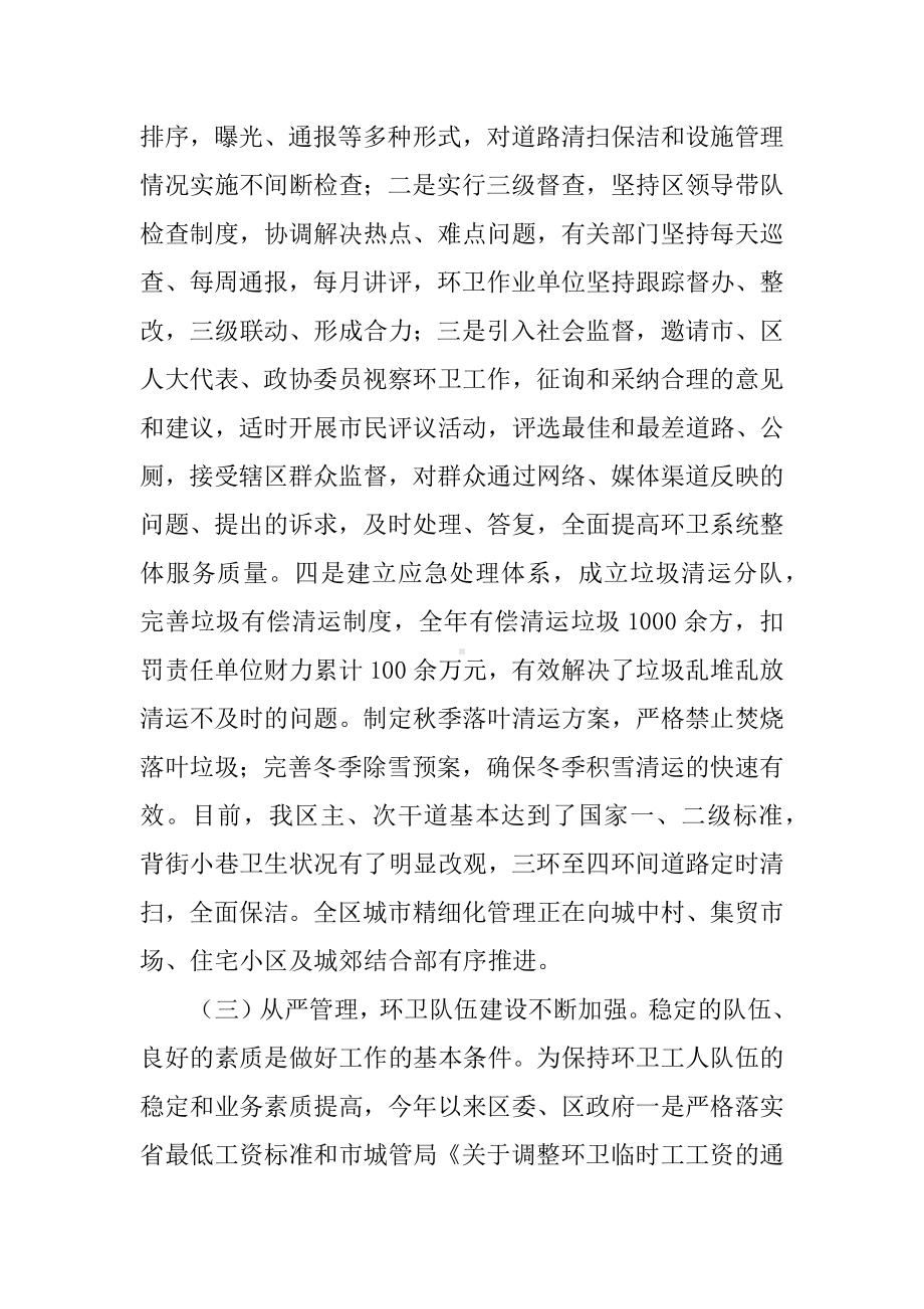 XX年环卫工作总结表彰大会讲话稿.docx_第3页