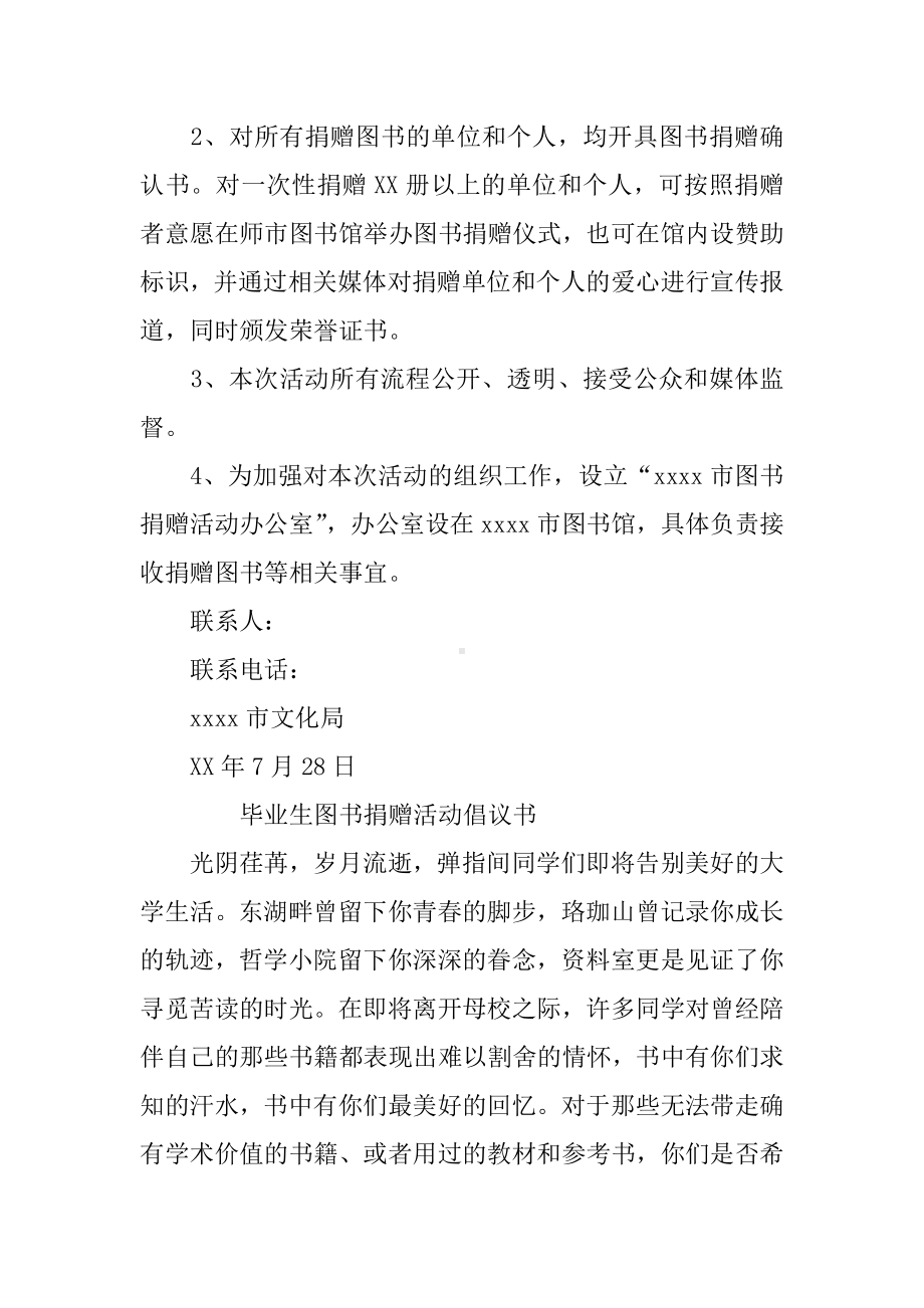 XX图书捐赠活动倡议书.docx_第2页