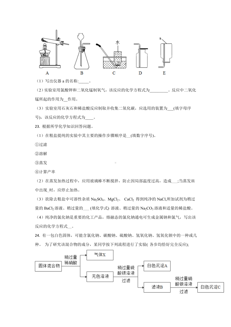 2021年中考化学-实验题-专题练习汇总1(完整版).doc_第3页