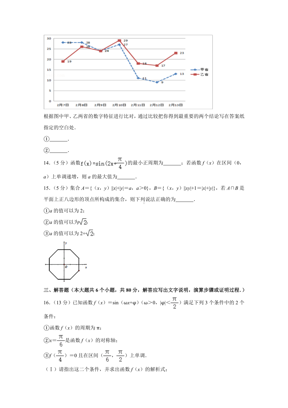 2020年北京市某中学高考数学模拟试卷(4月份)(解析版).docx_第3页