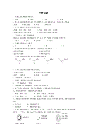 人教版生物必修一试卷含答案.doc