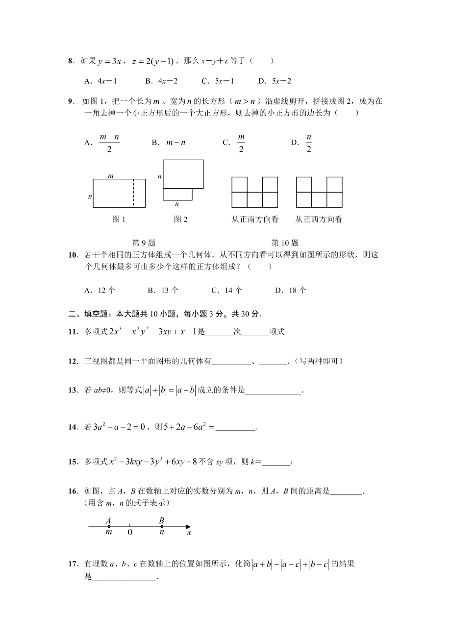 人教版七年级上册数学期末试卷及答案.doc_第2页