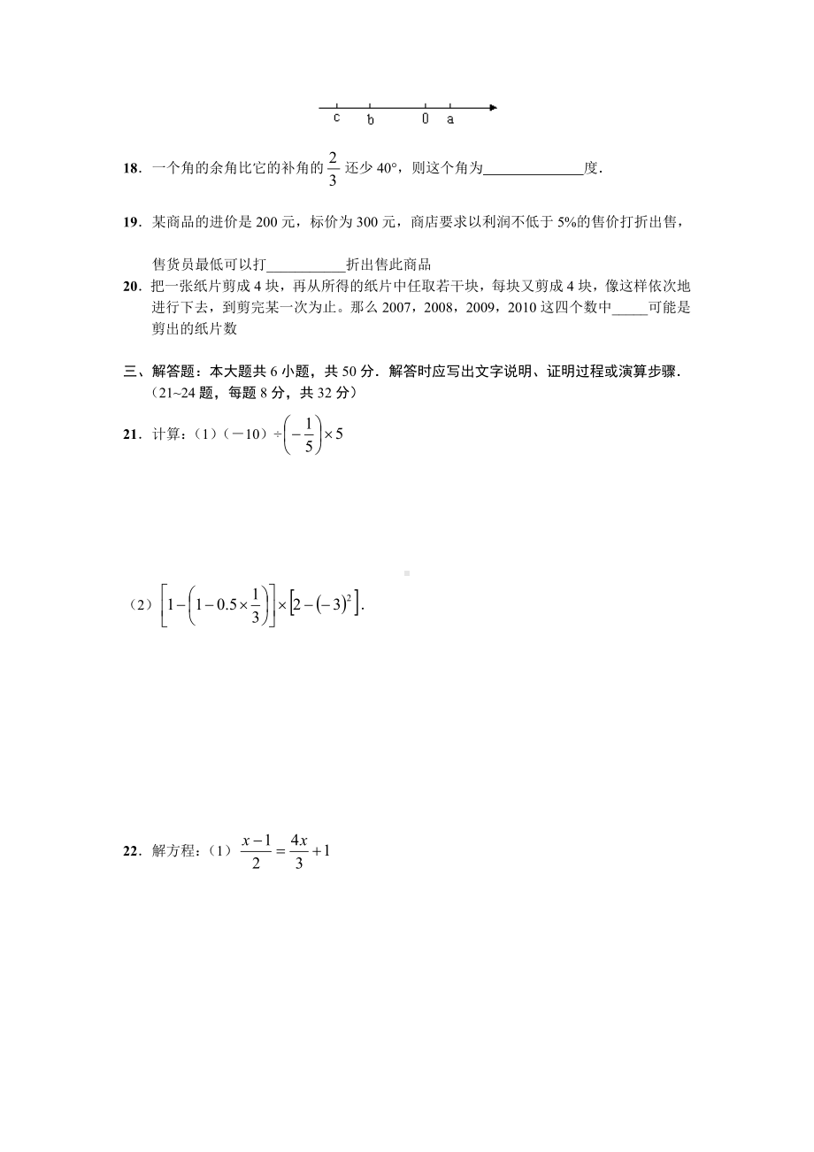 人教版七年级上册数学期末试卷及答案.doc_第3页