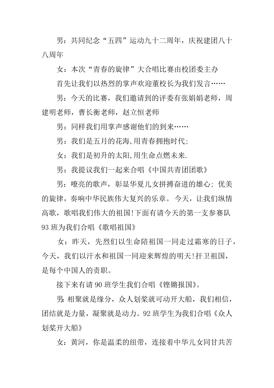 中学生合唱比赛主持词.docx_第2页