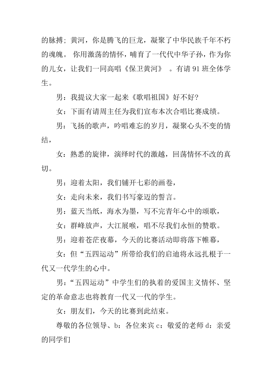 中学生合唱比赛主持词.docx_第3页