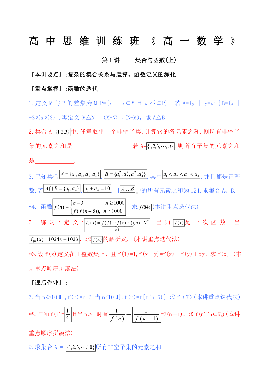 (完整版)高一数学竞赛培训教材(有讲解和答案).doc_第1页