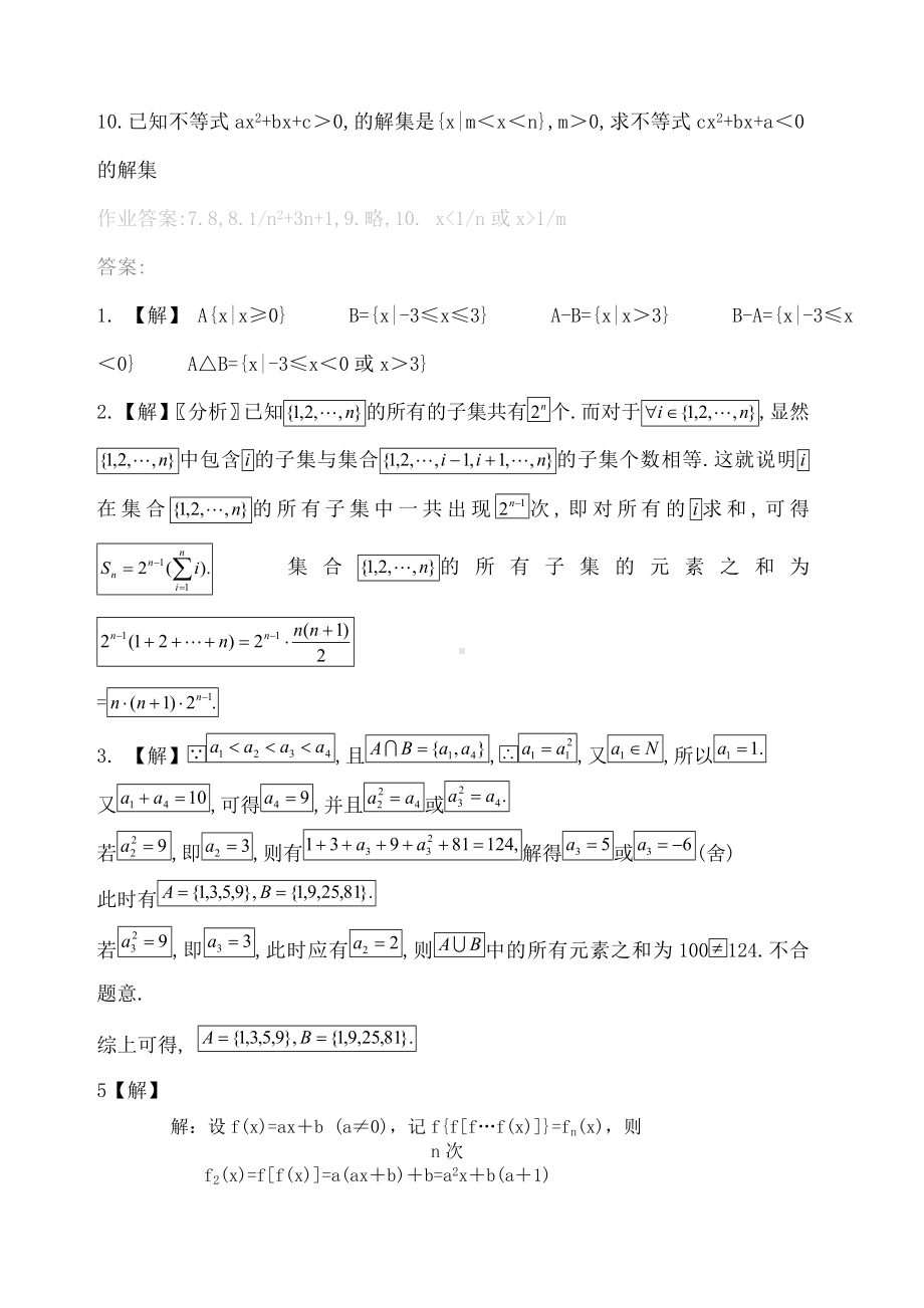 (完整版)高一数学竞赛培训教材(有讲解和答案).doc_第2页