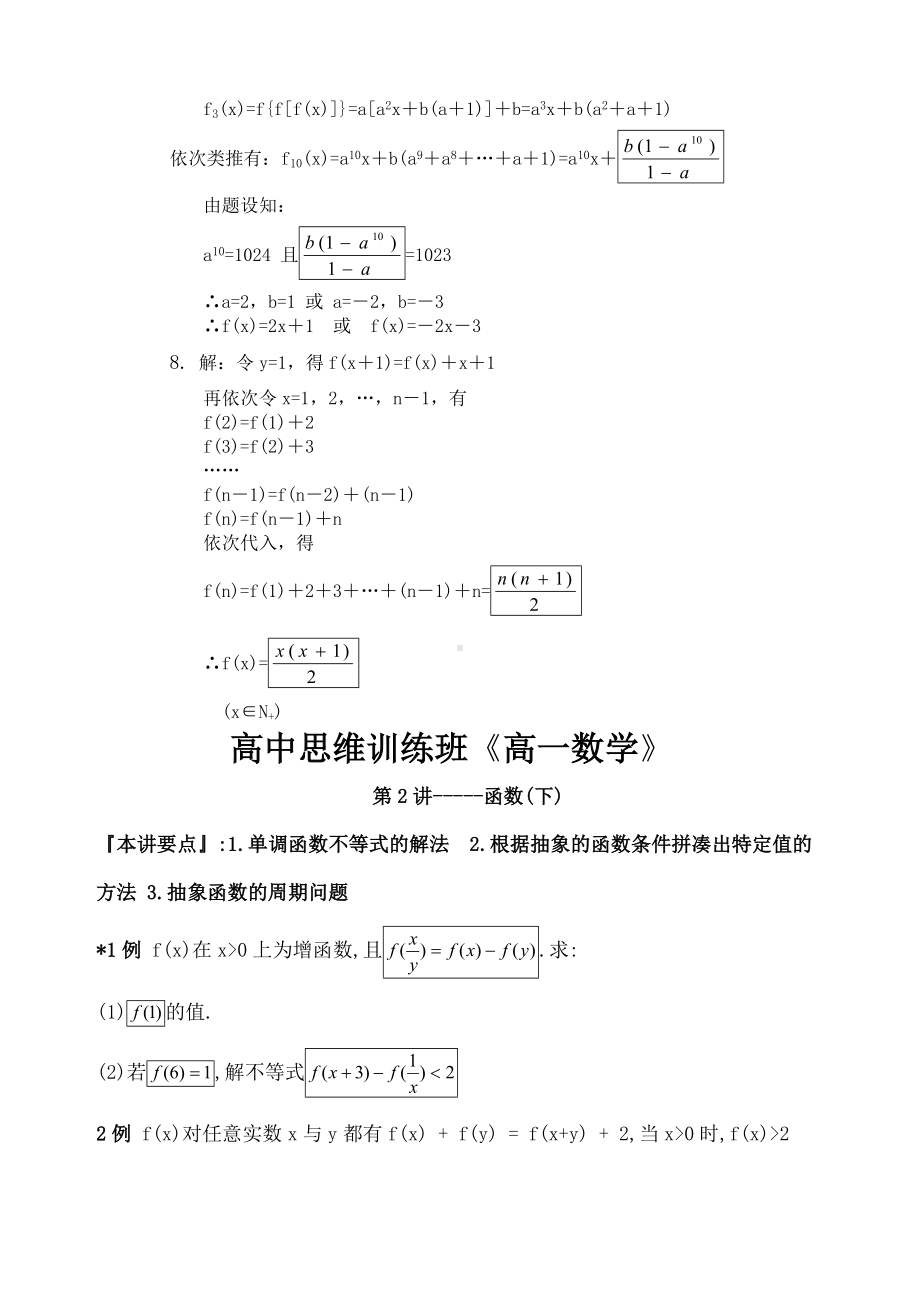 (完整版)高一数学竞赛培训教材(有讲解和答案).doc_第3页