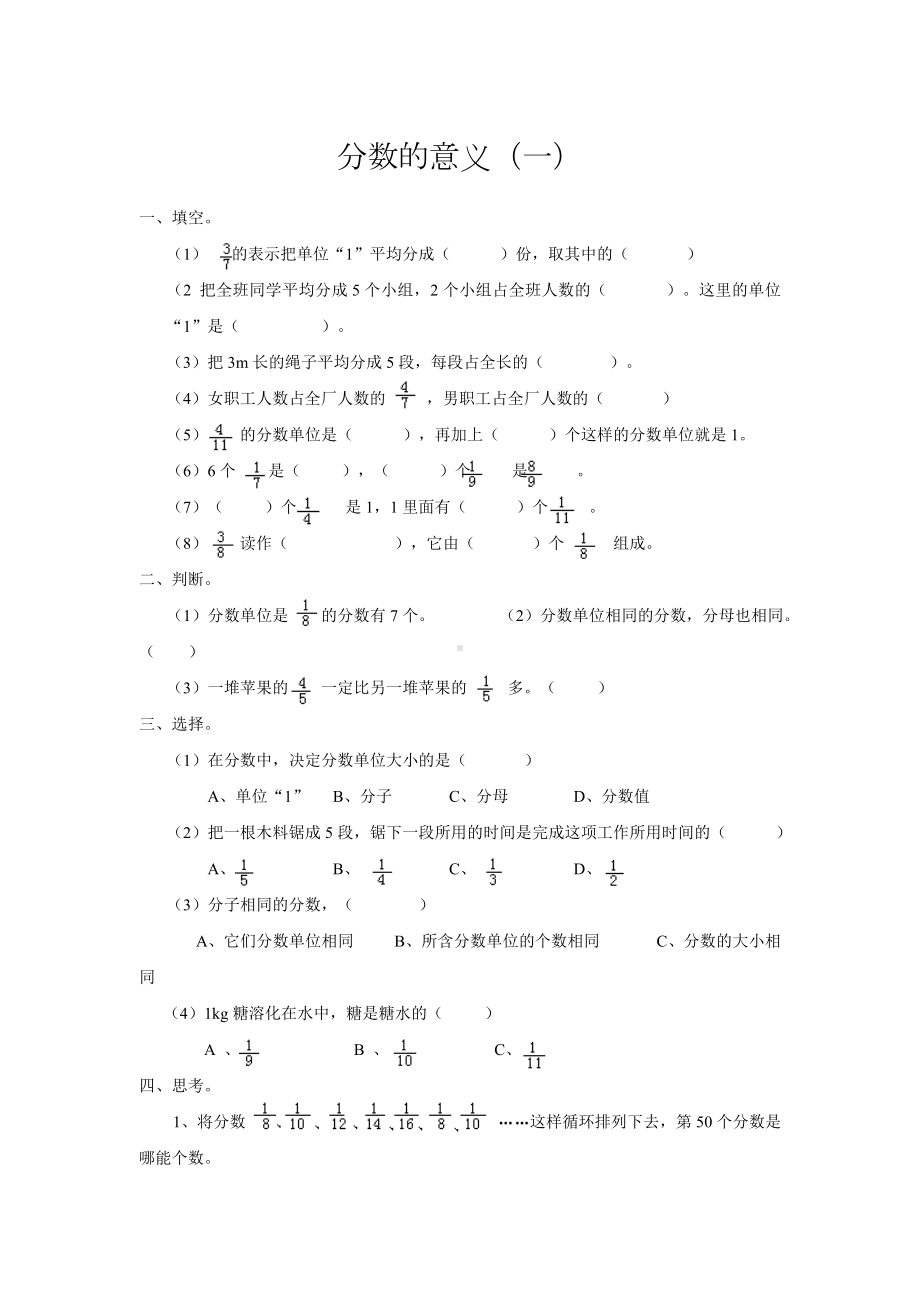 2019西师版五年级数学下册练习题全套.doc_第1页