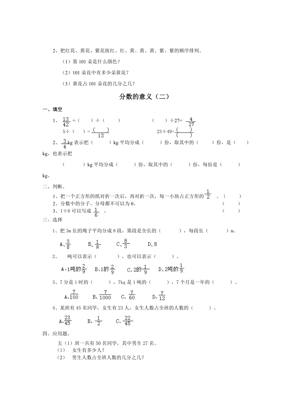 2019西师版五年级数学下册练习题全套.doc_第2页