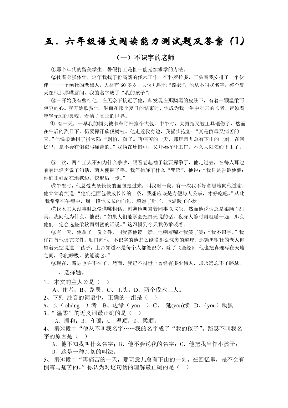 五六年级阅读能力测试题及答案.doc_第1页