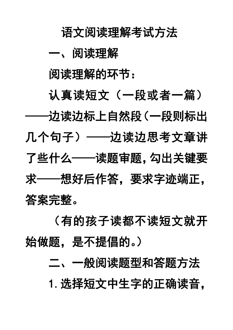 三年级语文阅读和习作考试题型与方法.doc_第1页