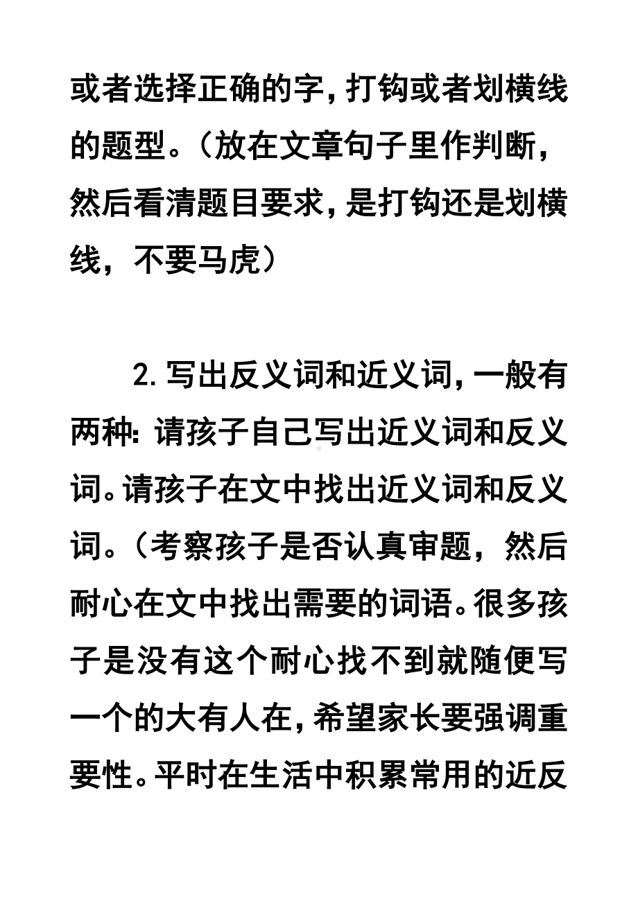 三年级语文阅读和习作考试题型与方法.doc_第2页