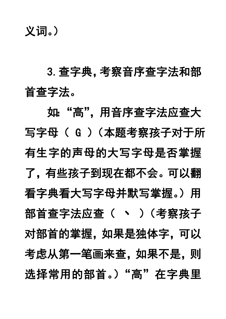 三年级语文阅读和习作考试题型与方法.doc_第3页