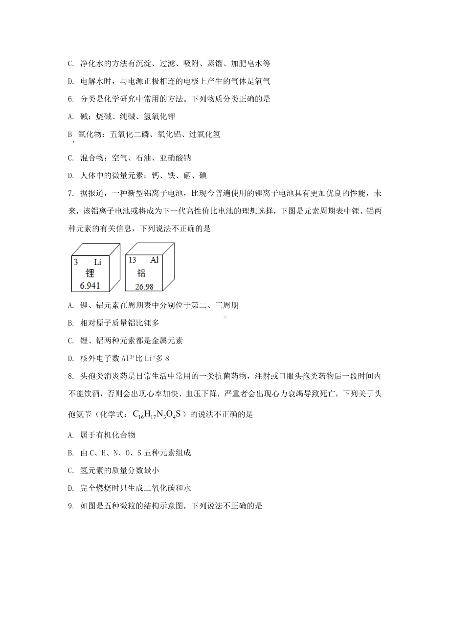 2021年湖南常德中考化学试题附答案.doc_第2页