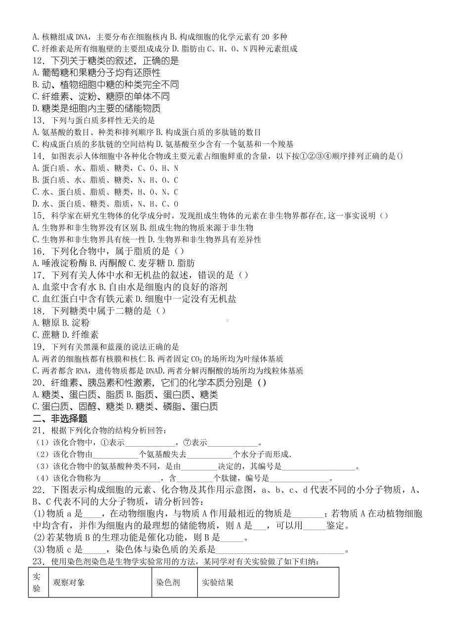 人教版生物必修一组成细胞的分子测试题及答案.doc_第2页