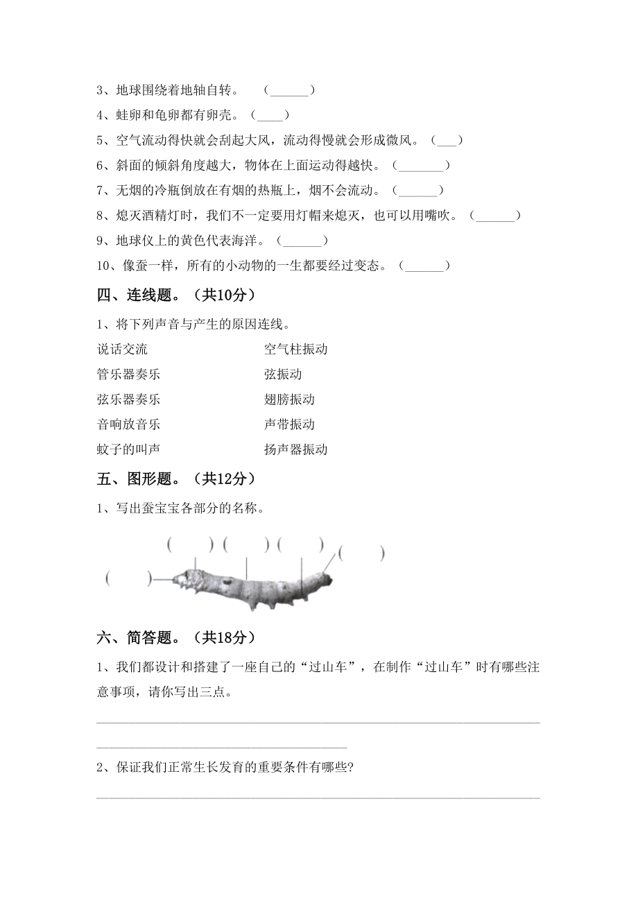 人教版三年级科学下册期末试卷(完整).doc_第3页