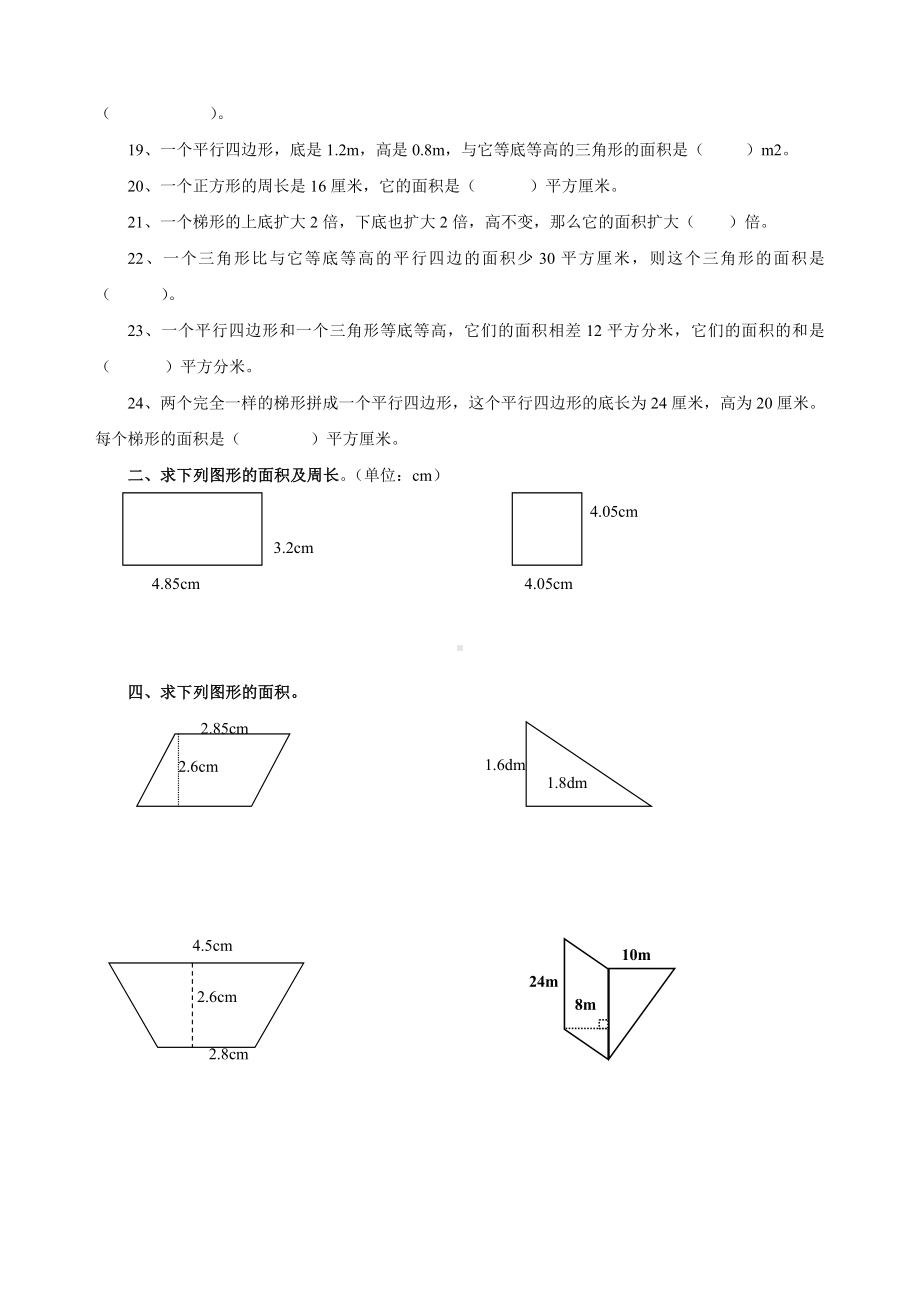 2019小学五年级上册《多边形的面积》专项复习题.doc_第2页