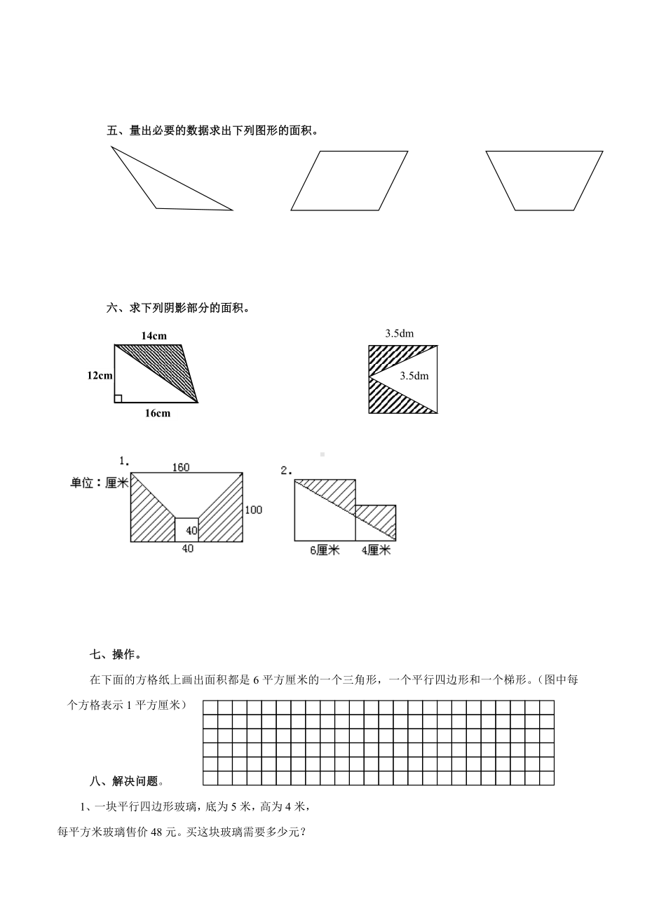 2019小学五年级上册《多边形的面积》专项复习题.doc_第3页