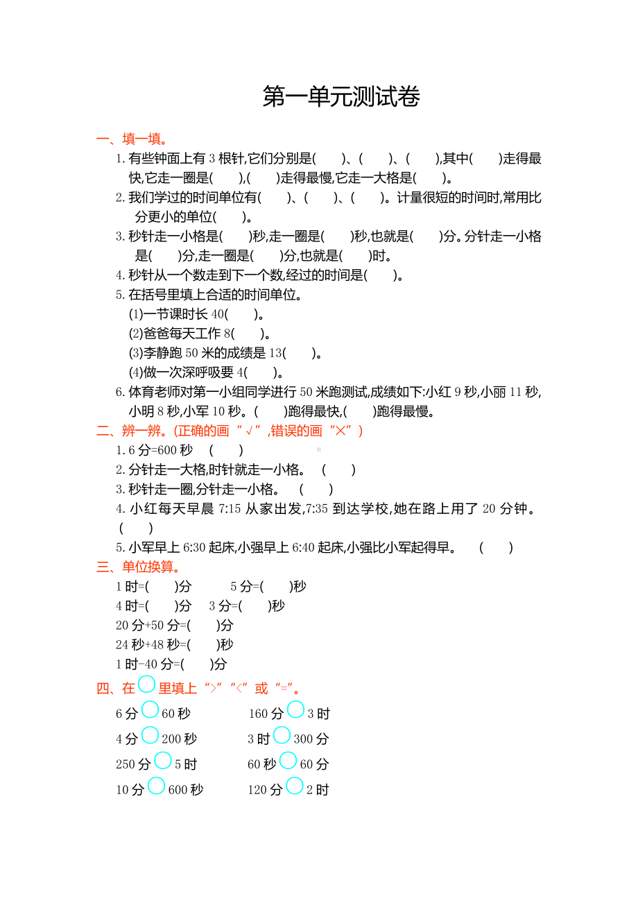 人教版小学数学三年级上册第一单元测试卷及答案.doc_第1页