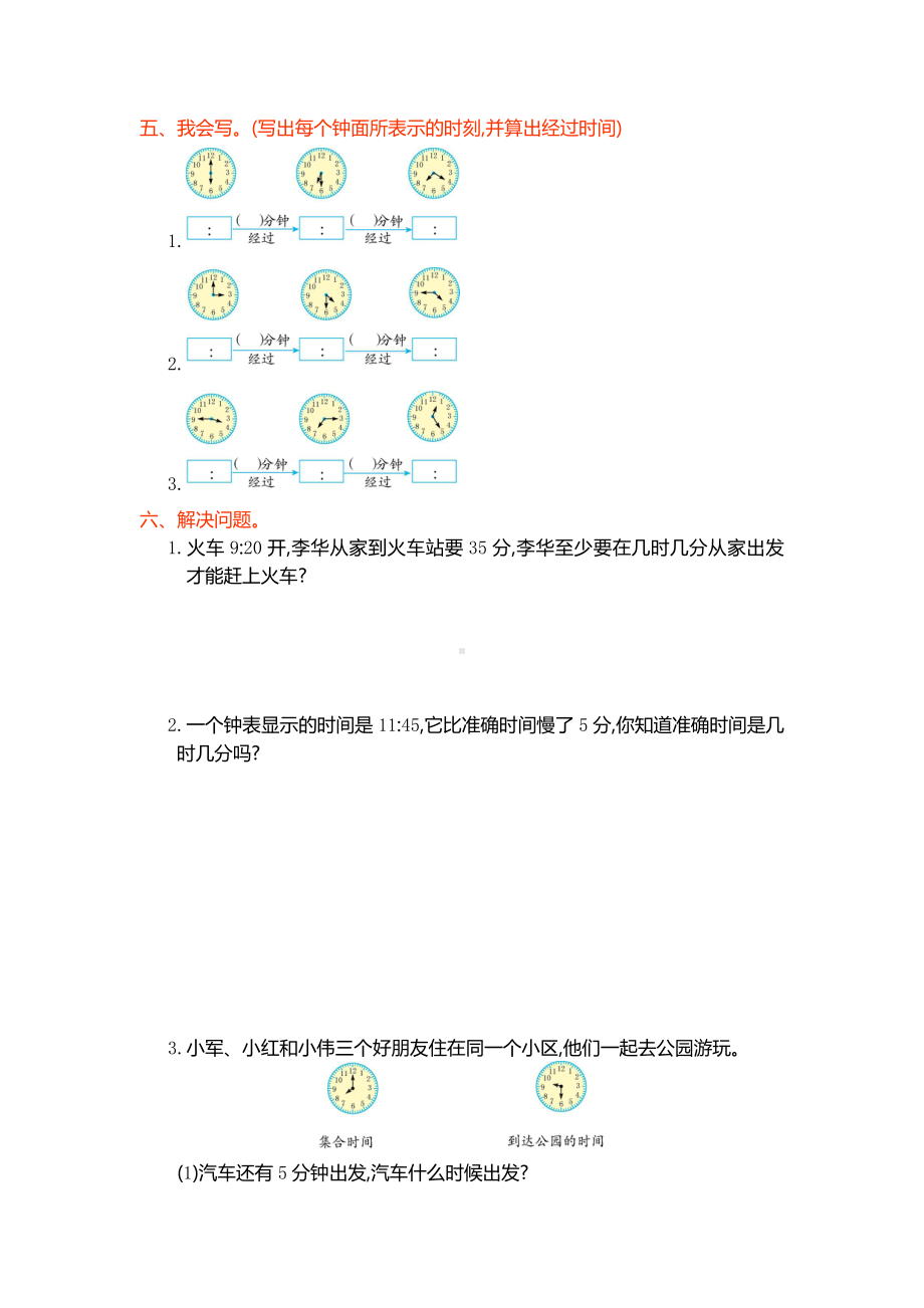 人教版小学数学三年级上册第一单元测试卷及答案.doc_第2页