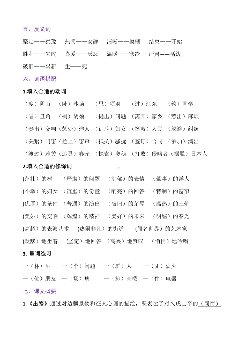 2019部编版四年级语文上册第七单元知识点汇总.docx_第2页